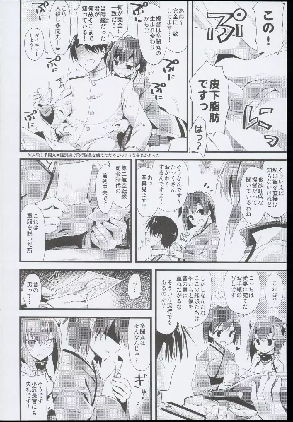 (C89) [AYUEST (あゆや)] --・-- -・・-- ---- --- AYUこれ AYUEST艦これ総集編 (艦隊これくしょん -艦これ-) - page78