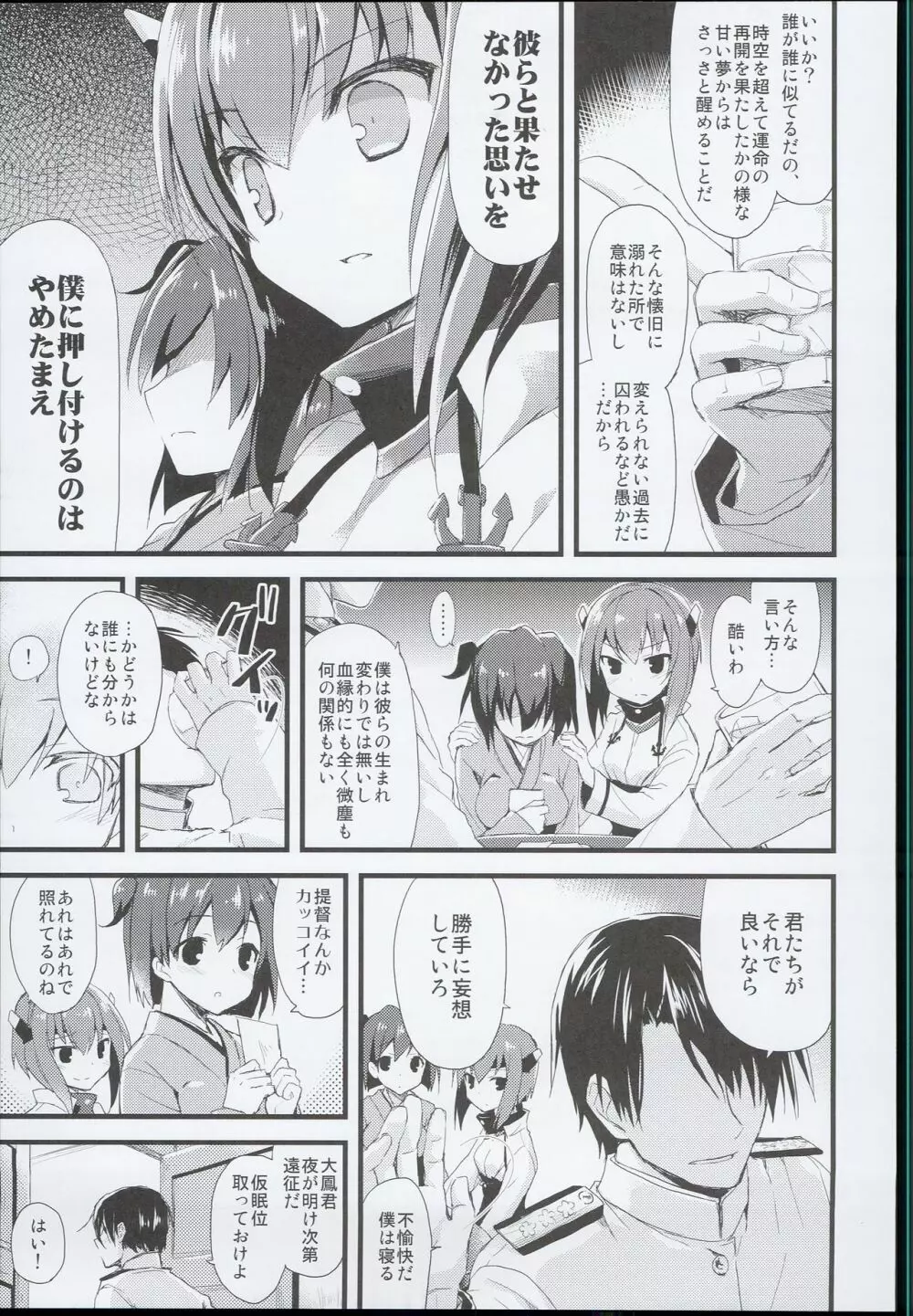 (C89) [AYUEST (あゆや)] --・-- -・・-- ---- --- AYUこれ AYUEST艦これ総集編 (艦隊これくしょん -艦これ-) - page79