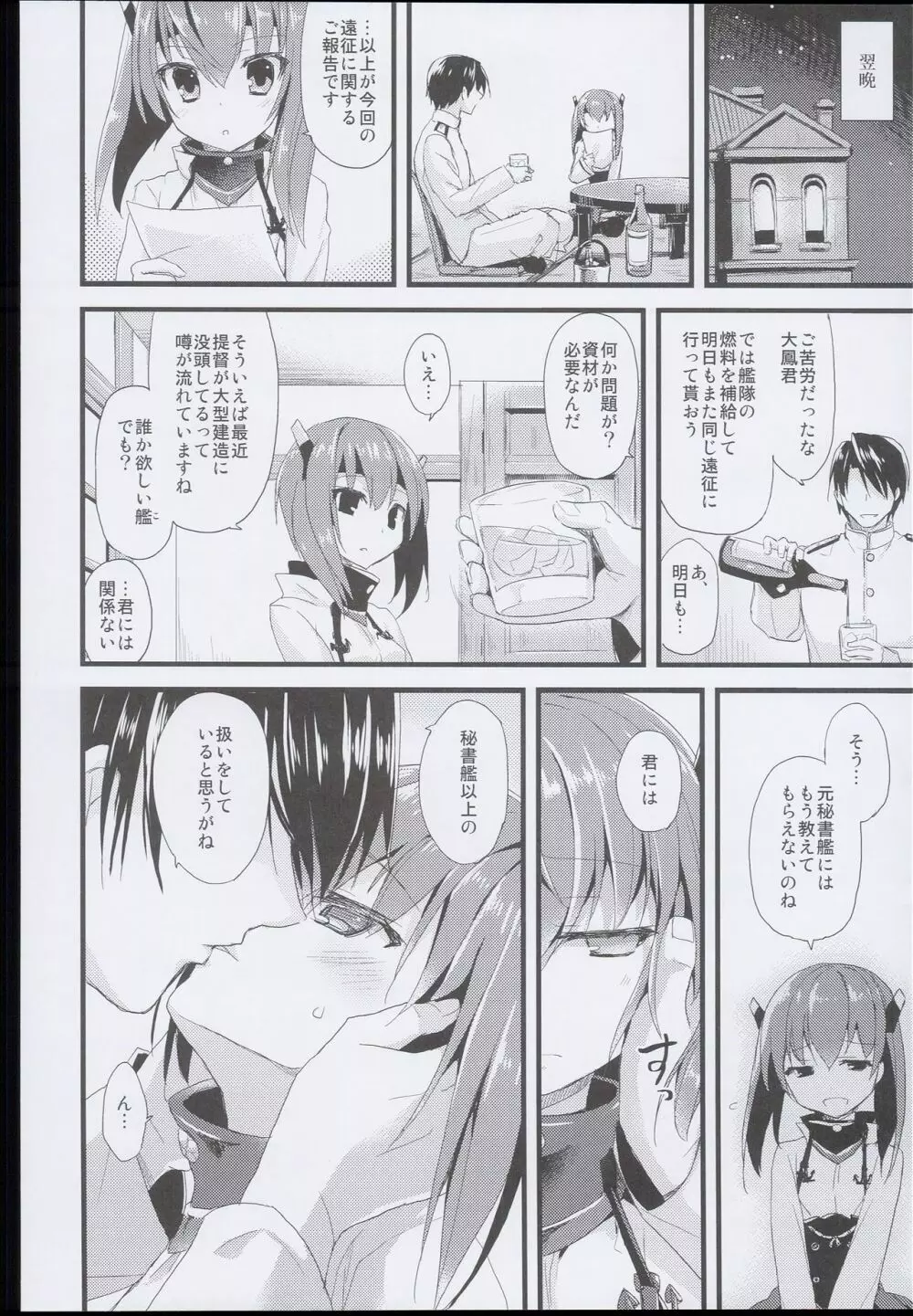(C89) [AYUEST (あゆや)] --・-- -・・-- ---- --- AYUこれ AYUEST艦これ総集編 (艦隊これくしょん -艦これ-) - page80