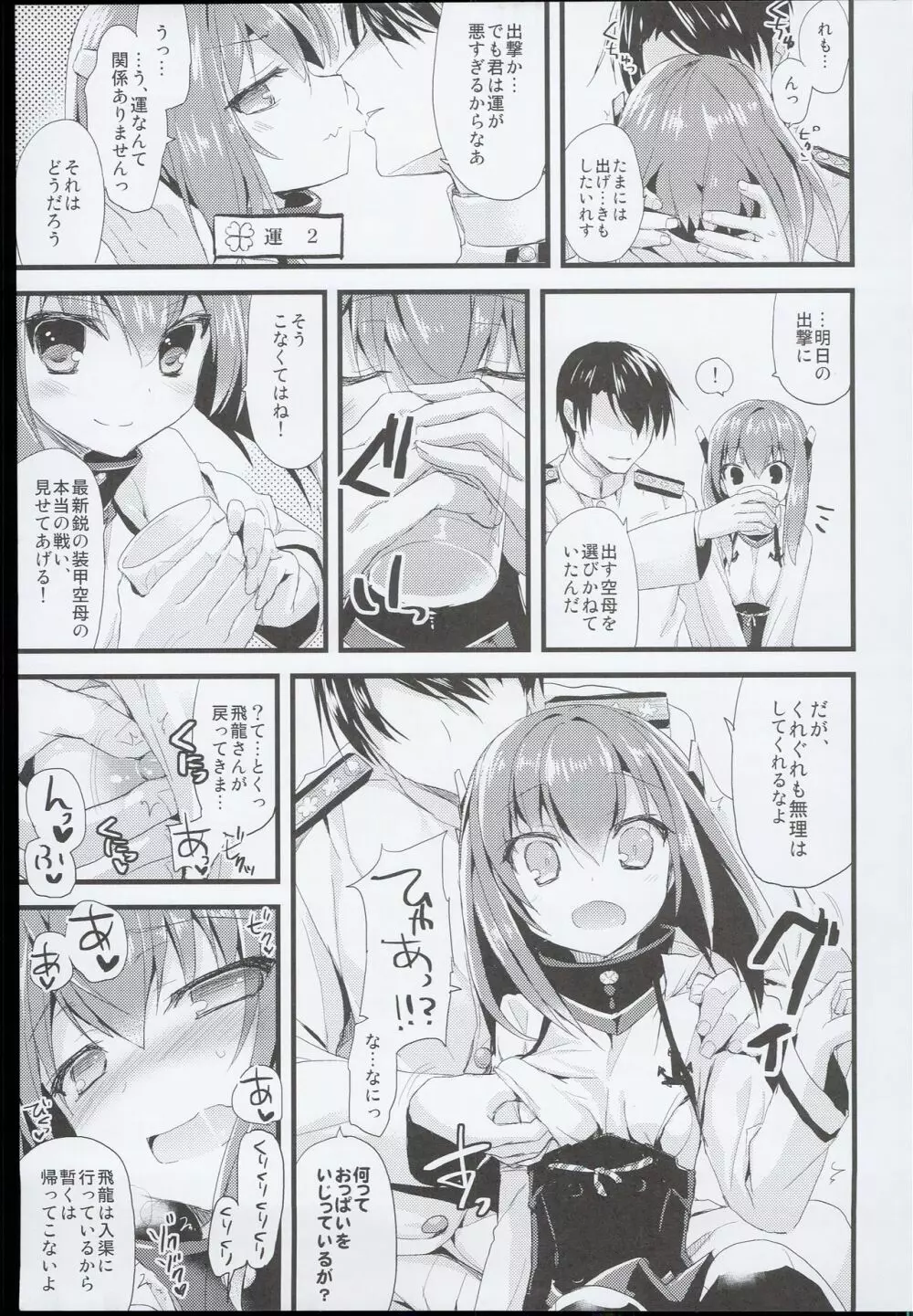 (C89) [AYUEST (あゆや)] --・-- -・・-- ---- --- AYUこれ AYUEST艦これ総集編 (艦隊これくしょん -艦これ-) - page81