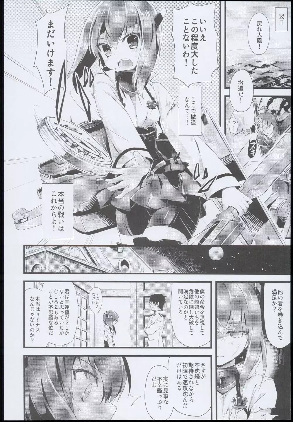 (C89) [AYUEST (あゆや)] --・-- -・・-- ---- --- AYUこれ AYUEST艦これ総集編 (艦隊これくしょん -艦これ-) - page88
