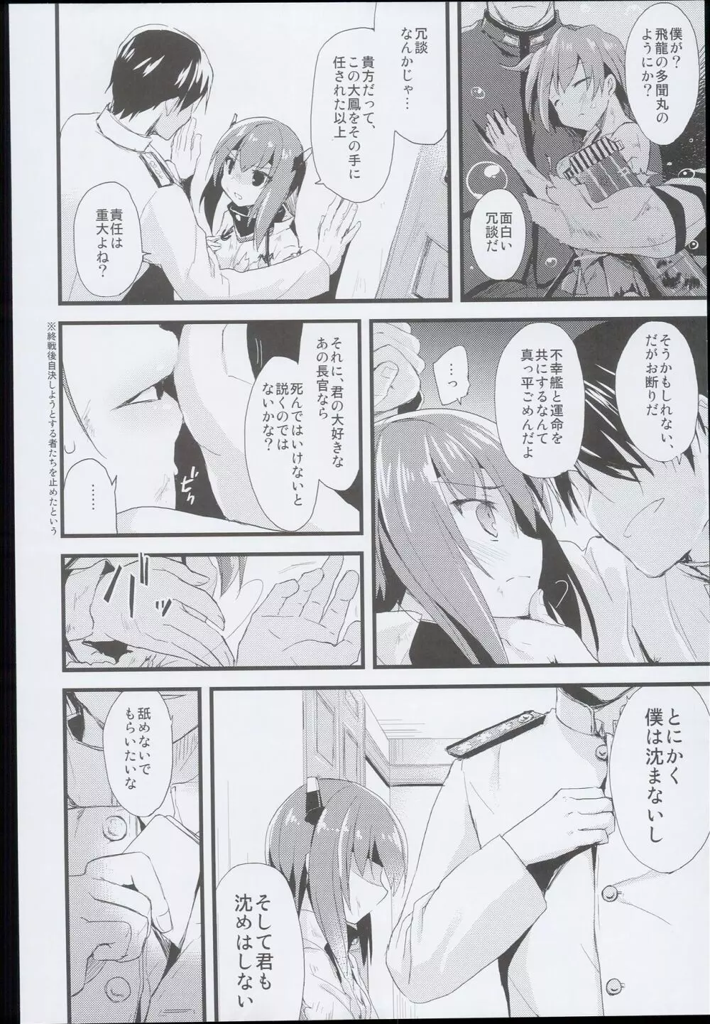 (C89) [AYUEST (あゆや)] --・-- -・・-- ---- --- AYUこれ AYUEST艦これ総集編 (艦隊これくしょん -艦これ-) - page90