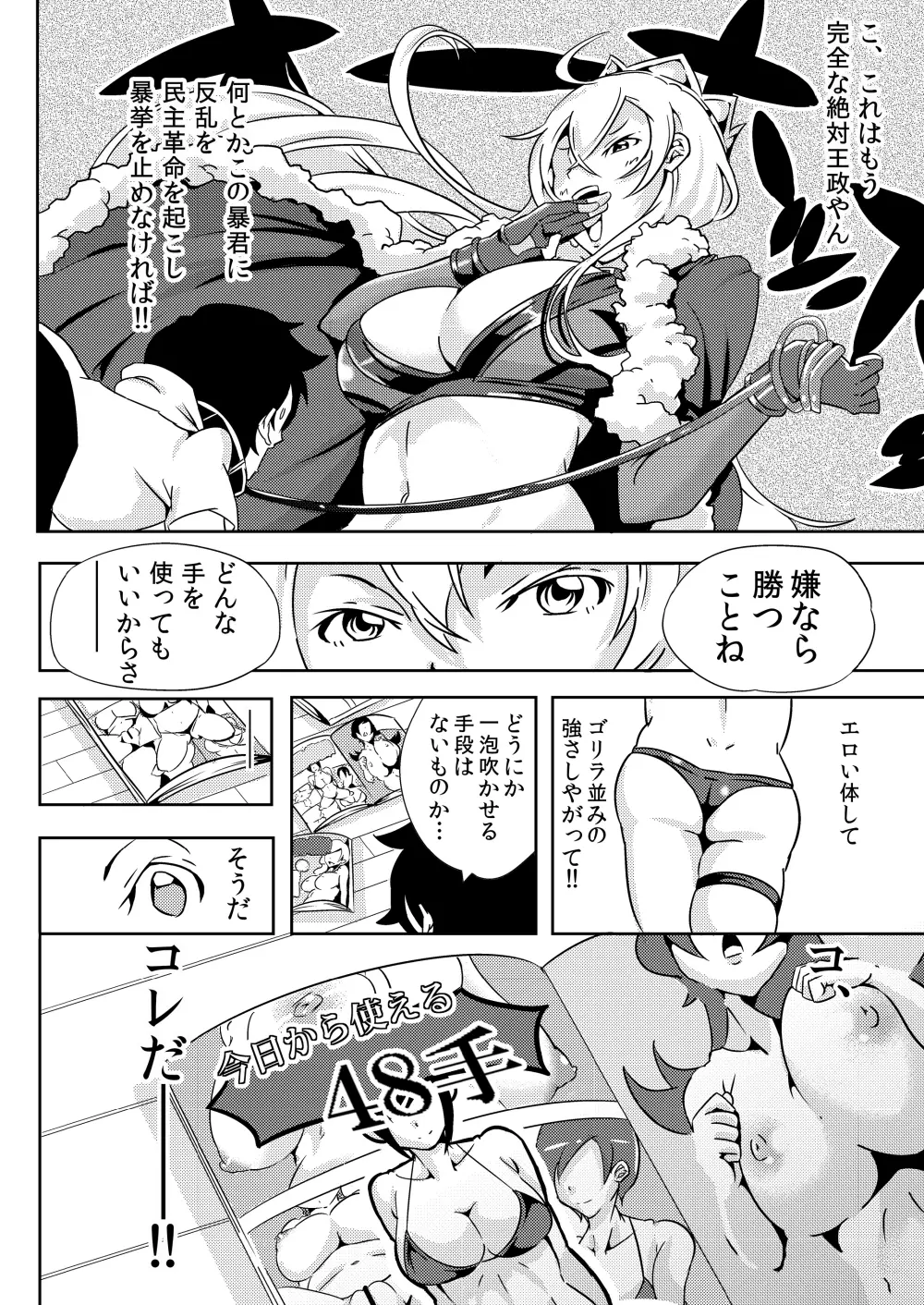 我が家の掟、雪辱のリベンジマッチ - page5
