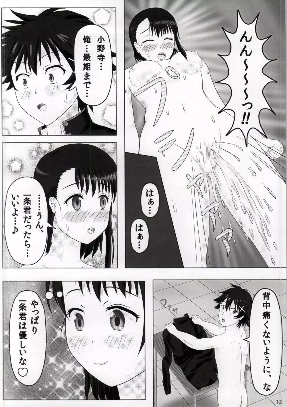 ホウカゴ - page10