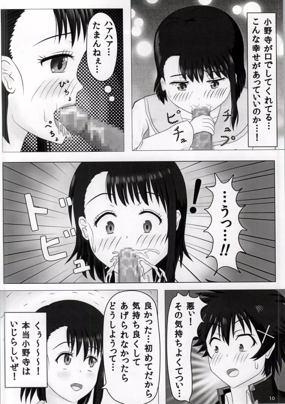 ホウカゴ - page8