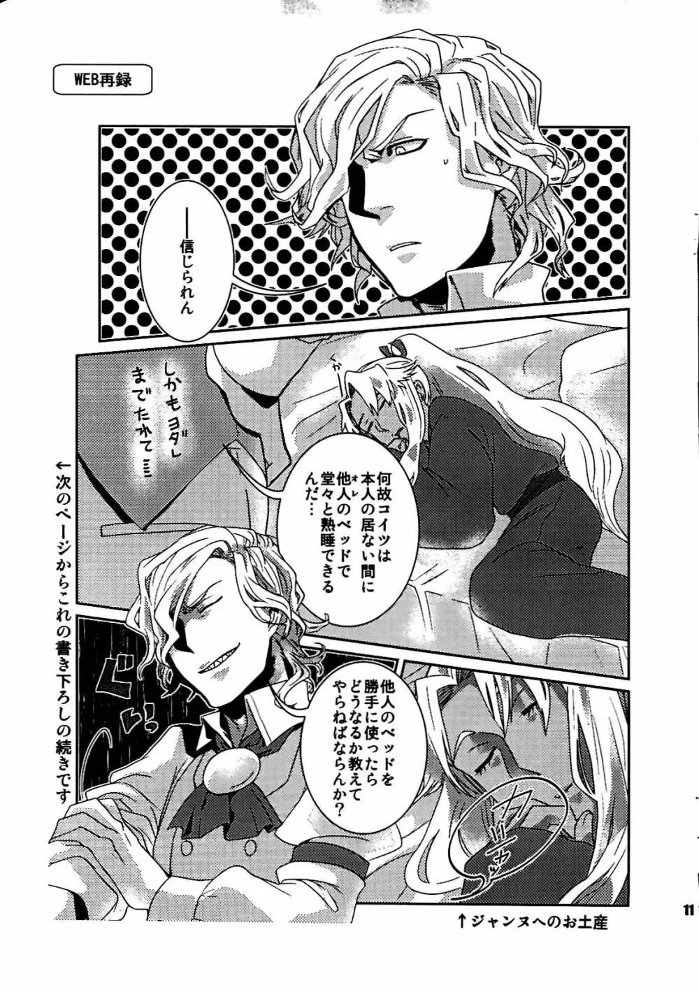 [dix(始 はじめ)]旧サークル名[+m(はじめ)](34×17)+7 エドモンと天草が冬木市で何故か7歳の士郎と一緒に住んでる本(fate grand order) - page10