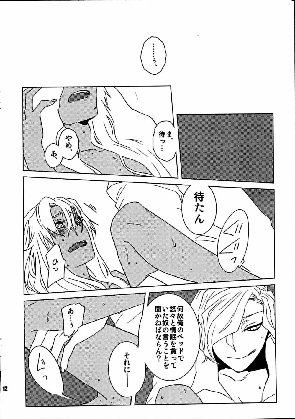 [dix(始 はじめ)]旧サークル名[+m(はじめ)](34×17)+7 エドモンと天草が冬木市で何故か7歳の士郎と一緒に住んでる本(fate grand order) - page11