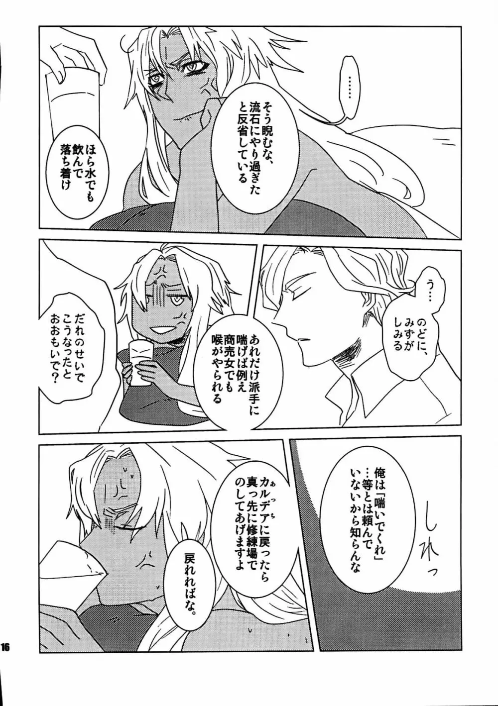 [dix(始 はじめ)]旧サークル名[+m(はじめ)](34×17)+7 エドモンと天草が冬木市で何故か7歳の士郎と一緒に住んでる本(fate grand order) - page15
