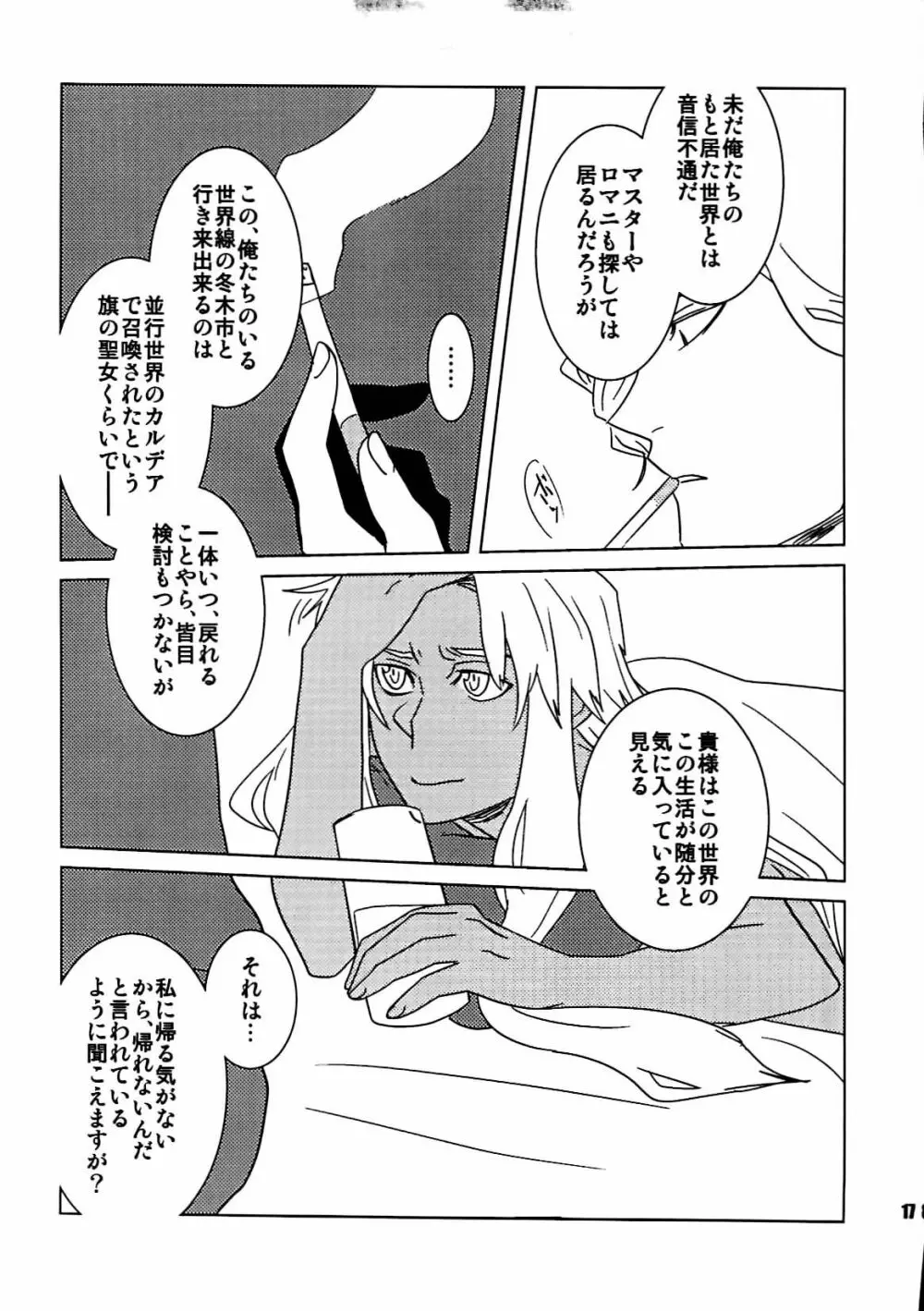 [dix(始 はじめ)]旧サークル名[+m(はじめ)](34×17)+7 エドモンと天草が冬木市で何故か7歳の士郎と一緒に住んでる本(fate grand order) - page16