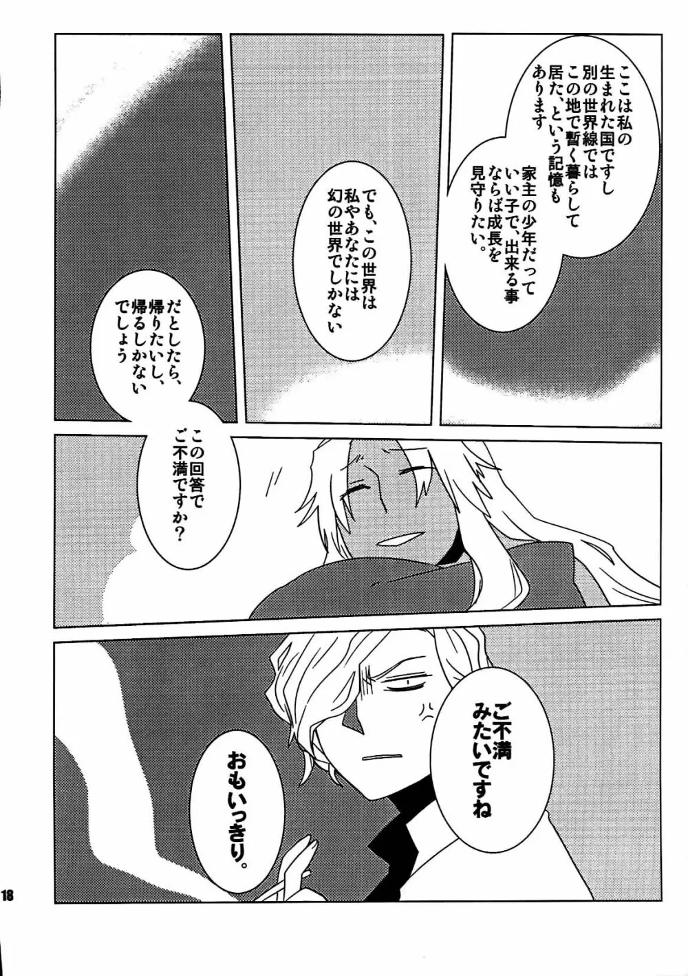 [dix(始 はじめ)]旧サークル名[+m(はじめ)](34×17)+7 エドモンと天草が冬木市で何故か7歳の士郎と一緒に住んでる本(fate grand order) - page17