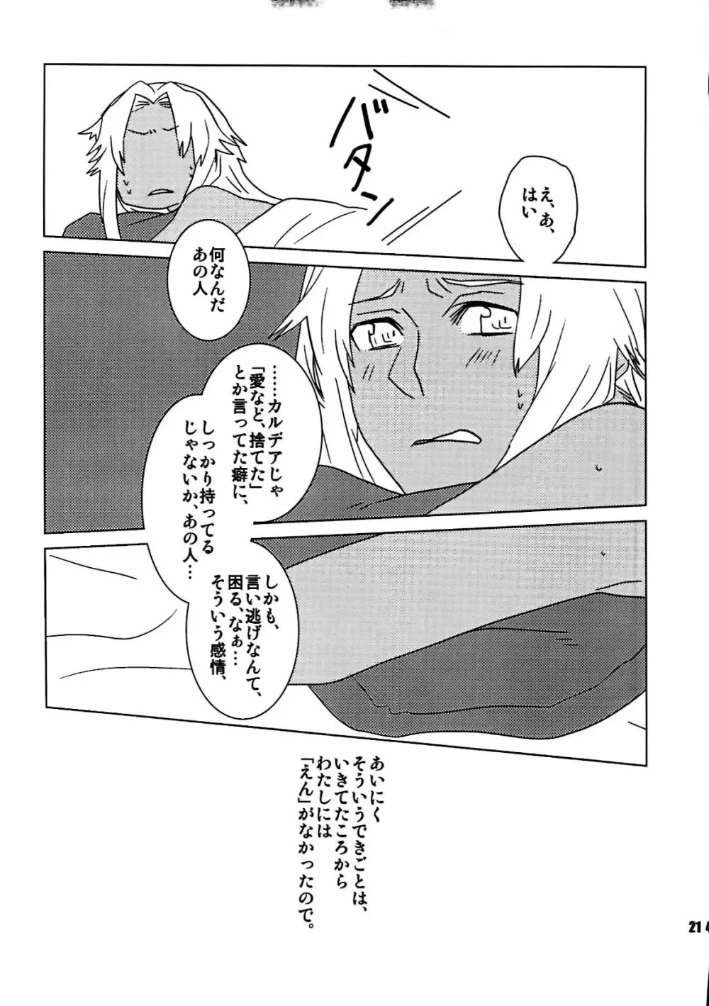 [dix(始 はじめ)]旧サークル名[+m(はじめ)](34×17)+7 エドモンと天草が冬木市で何故か7歳の士郎と一緒に住んでる本(fate grand order) - page20