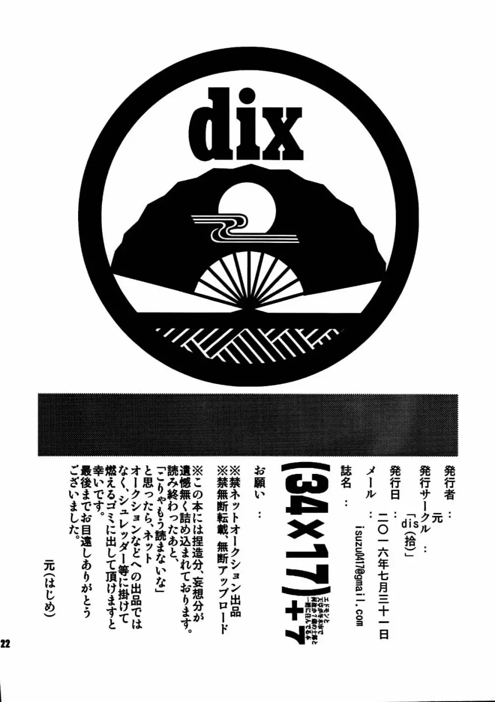 [dix(始 はじめ)]旧サークル名[+m(はじめ)](34×17)+7 エドモンと天草が冬木市で何故か7歳の士郎と一緒に住んでる本(fate grand order) - page21