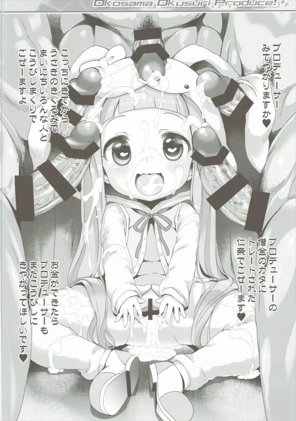 Okosama Okusuri Produce! + - page11