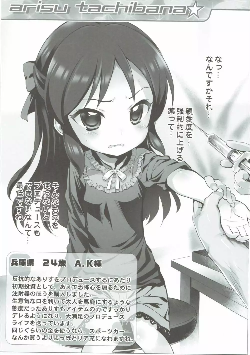 Okosama Okusuri Produce! + - page12