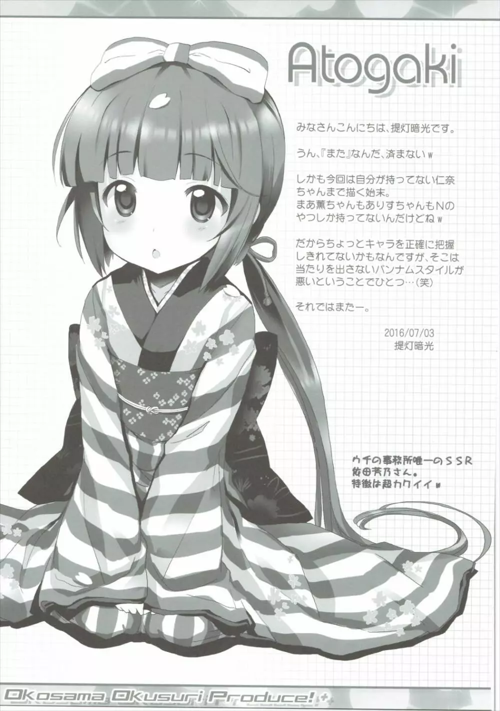 Okosama Okusuri Produce! + - page16