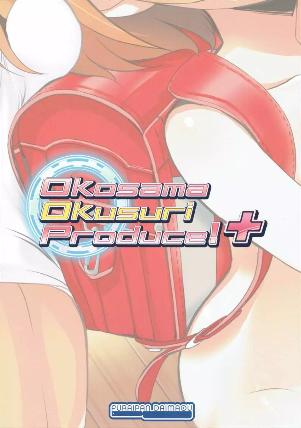 Okosama Okusuri Produce! + - page18