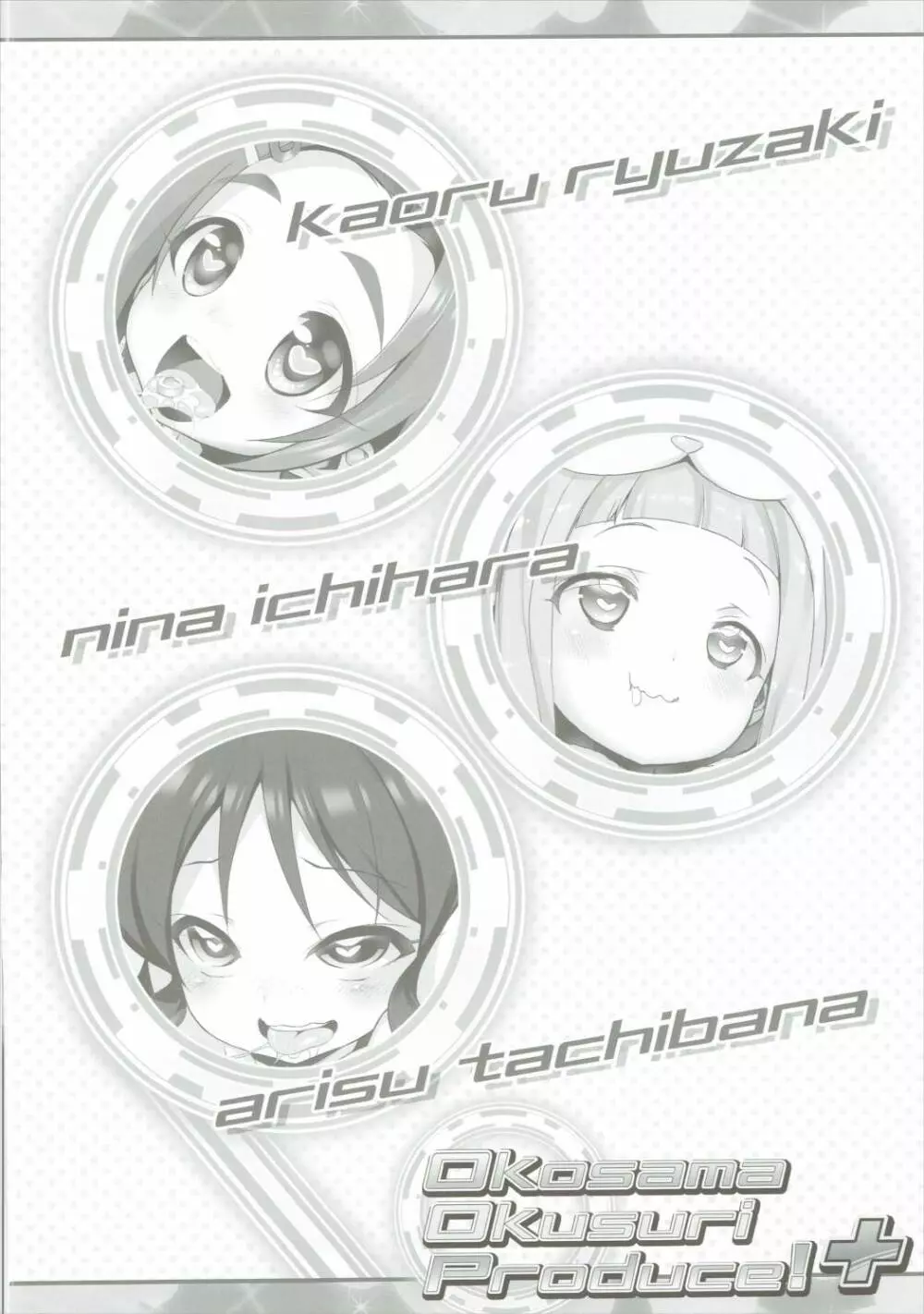 Okosama Okusuri Produce! + - page3