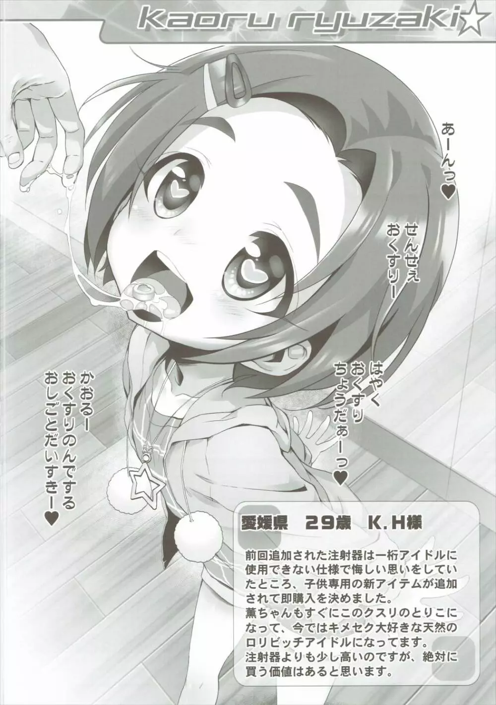 Okosama Okusuri Produce! + - page5