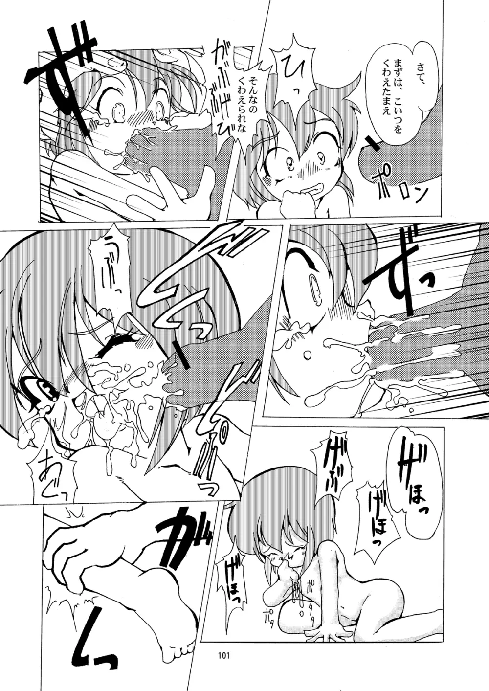 まん○サイエンスΣ - page101