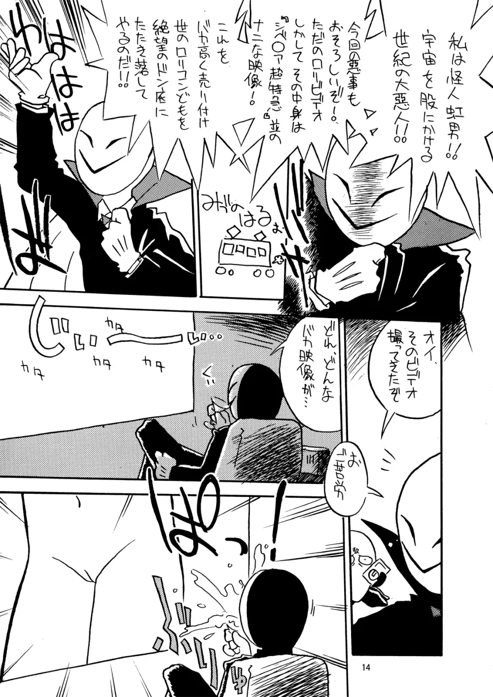まん○サイエンスΣ - page14