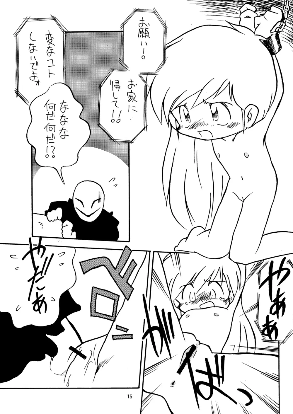 まん○サイエンスΣ - page15