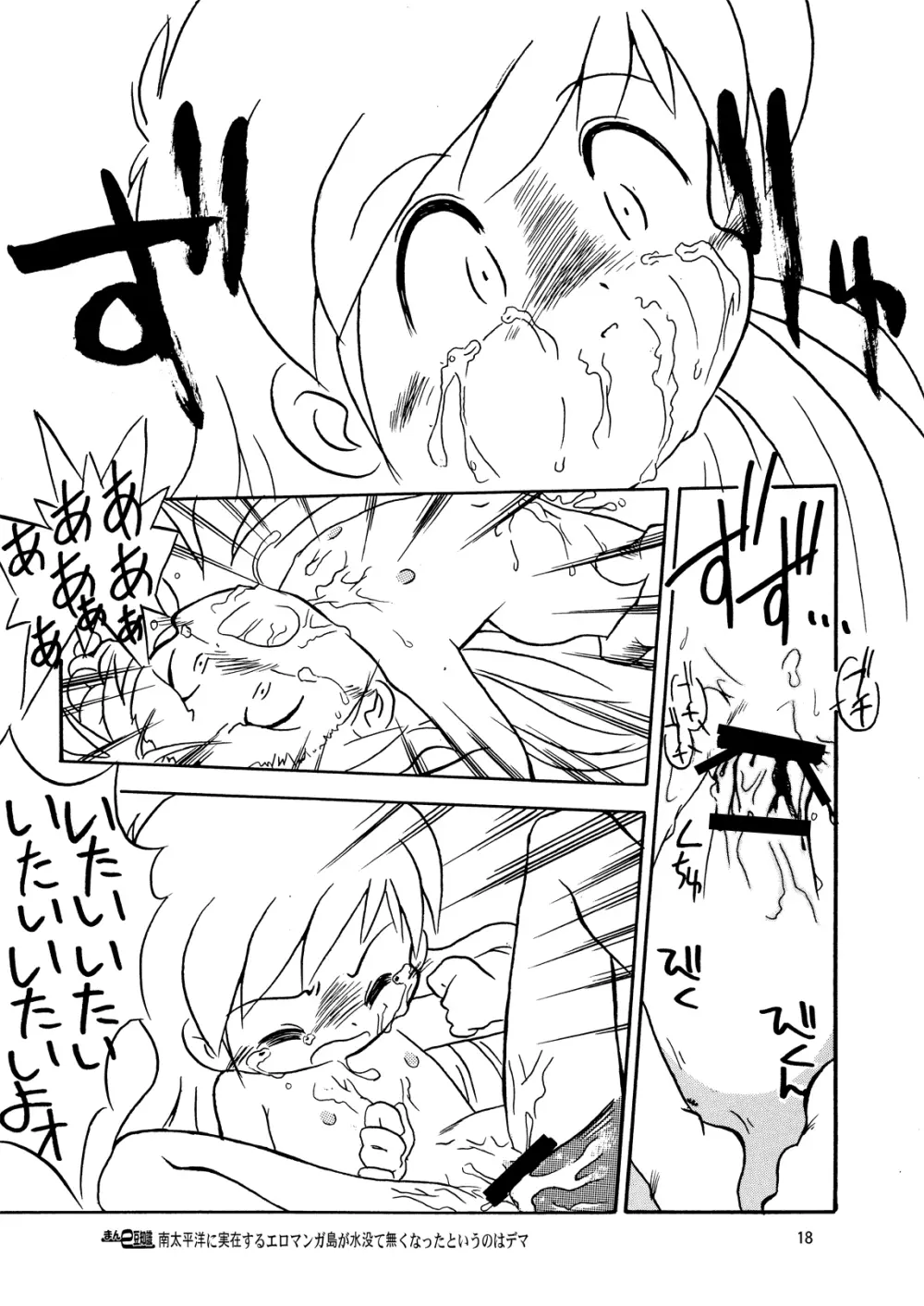 まん○サイエンスΣ - page18