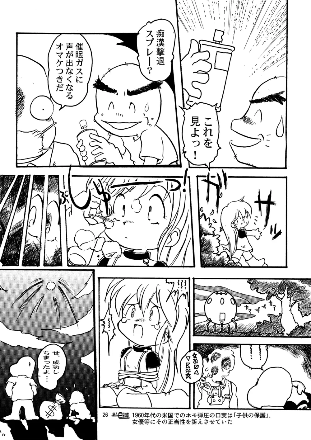 まん○サイエンスΣ - page26