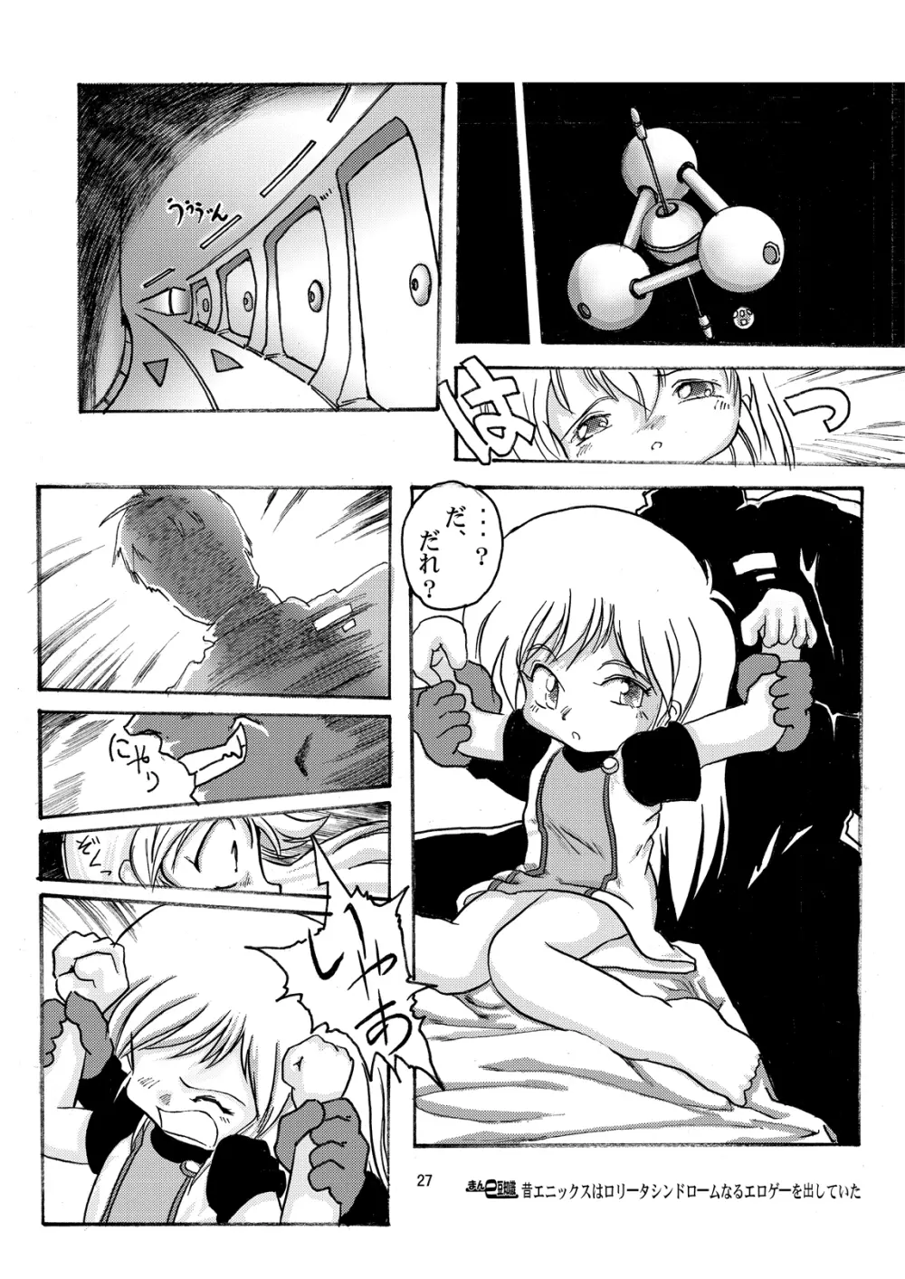 まん○サイエンスΣ - page27