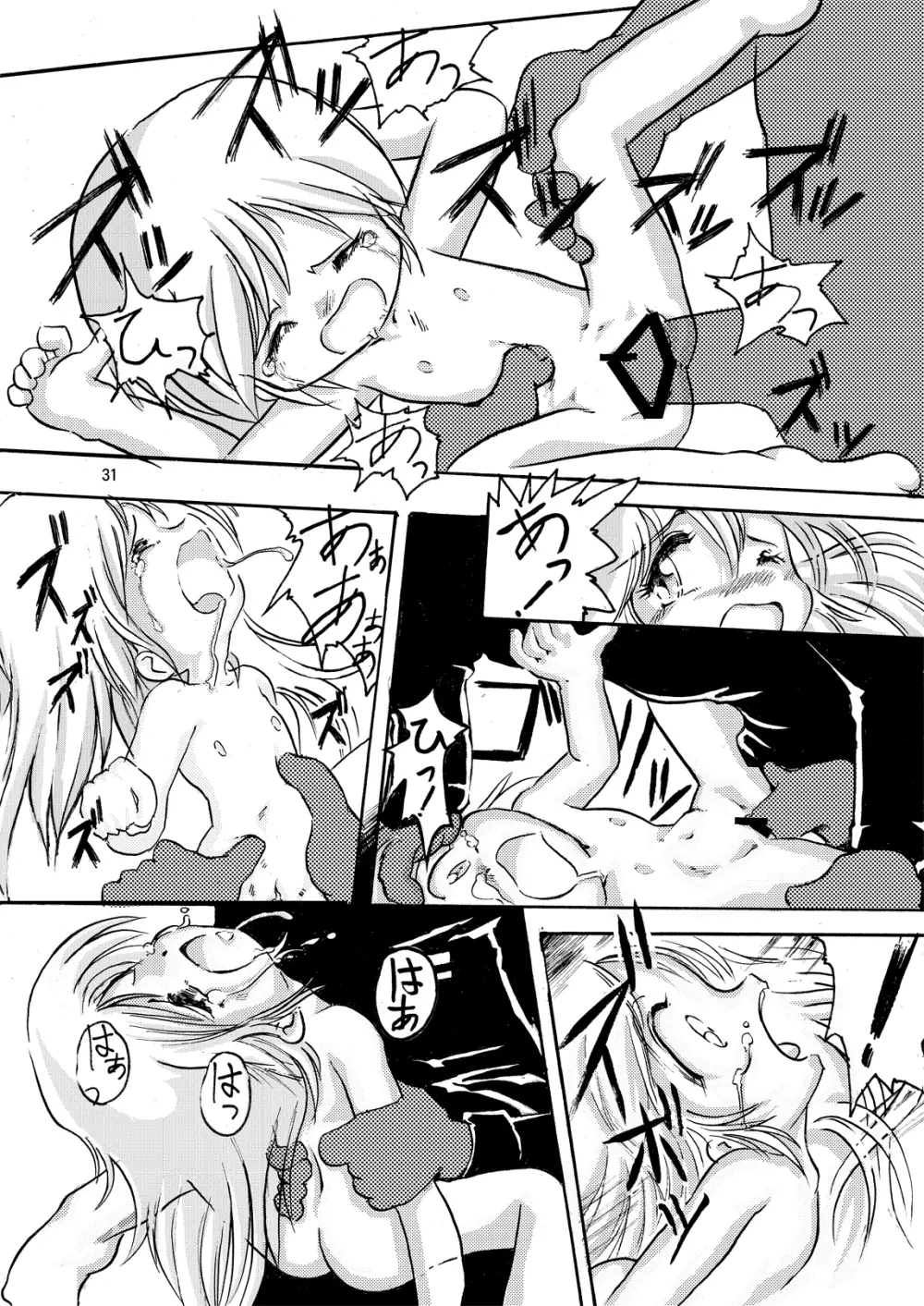 まん○サイエンスΣ - page31