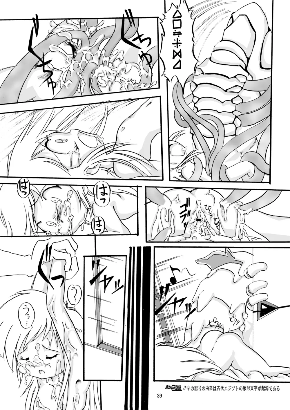 まん○サイエンスΣ - page39