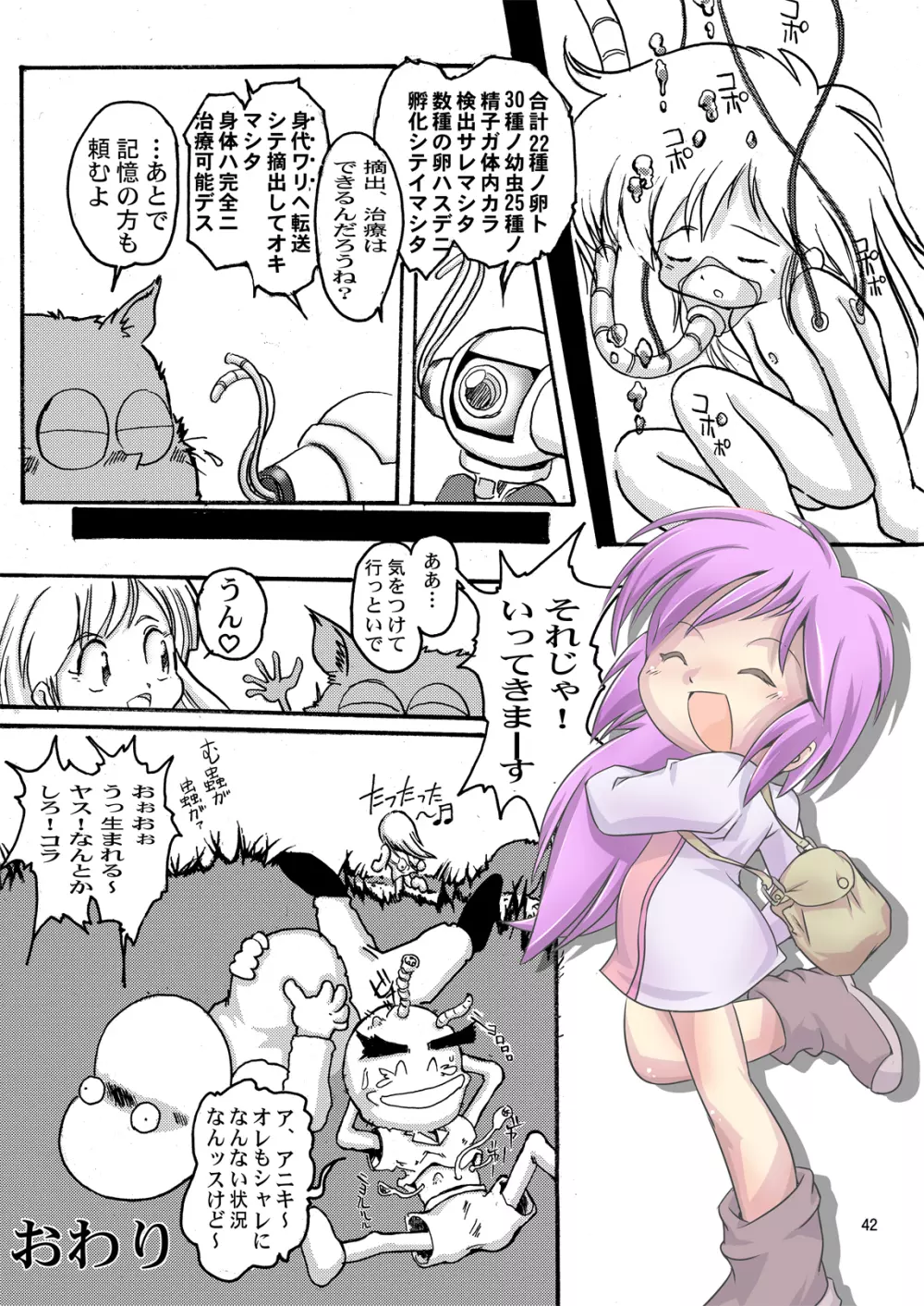 まん○サイエンスΣ - page42