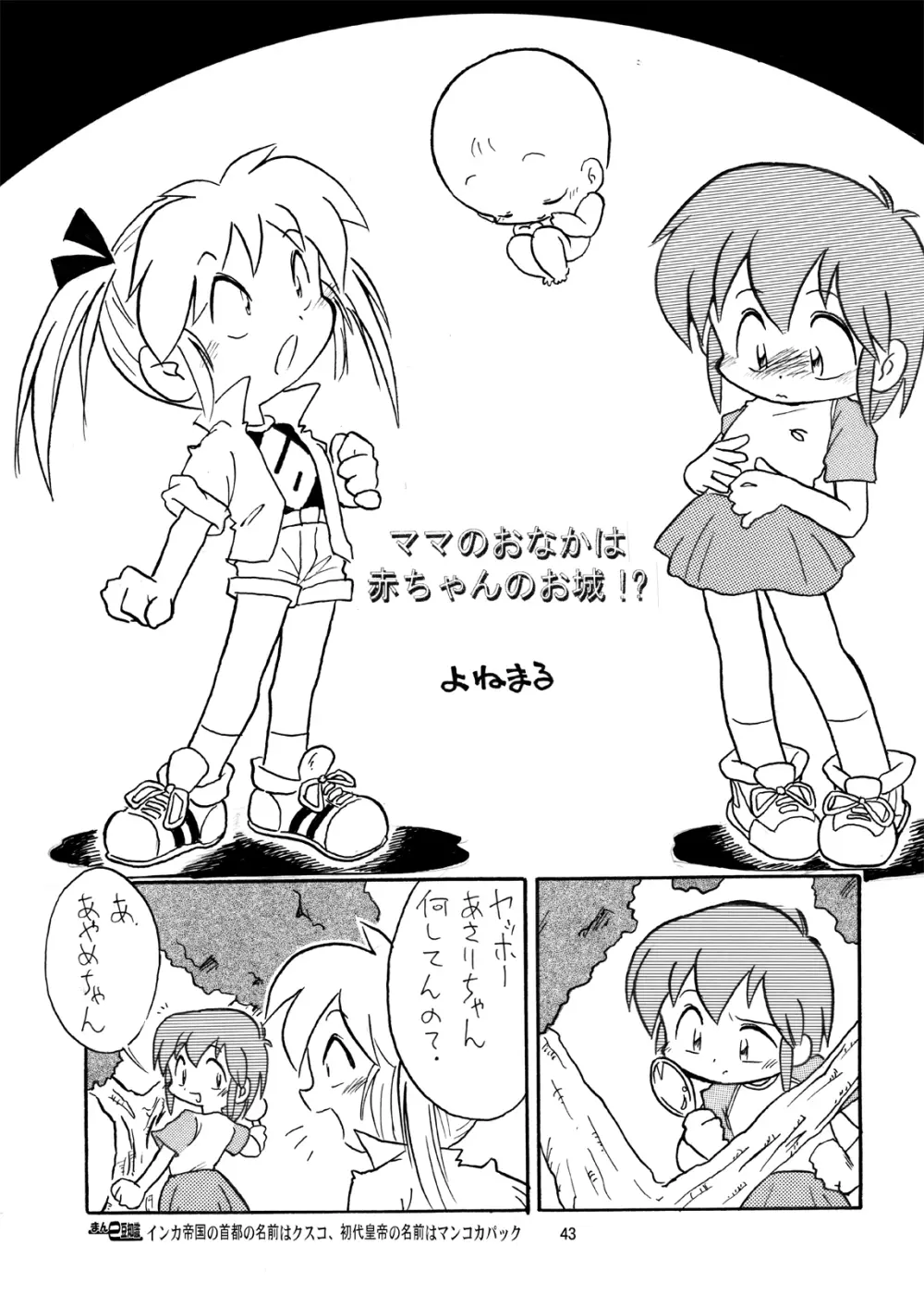 まん○サイエンスΣ - page43