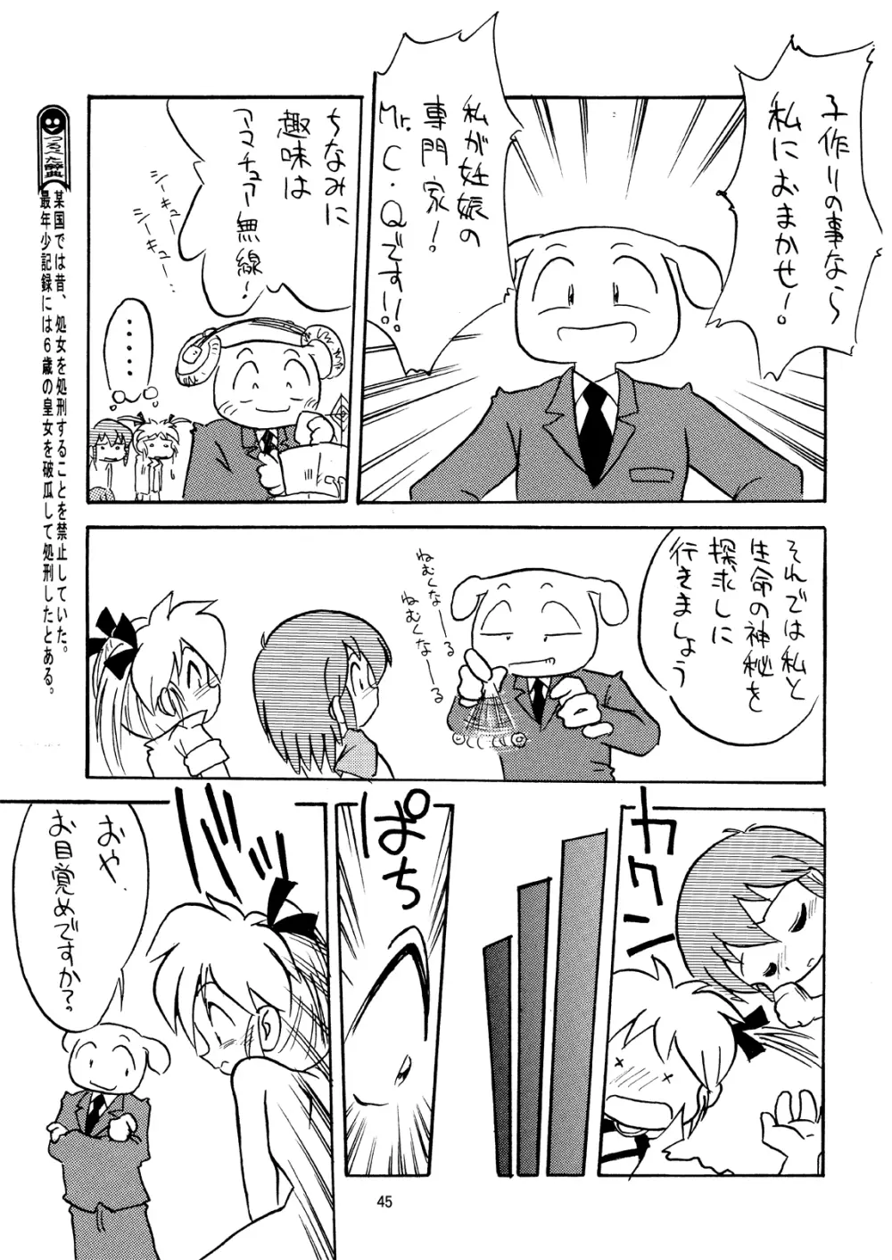 まん○サイエンスΣ - page45