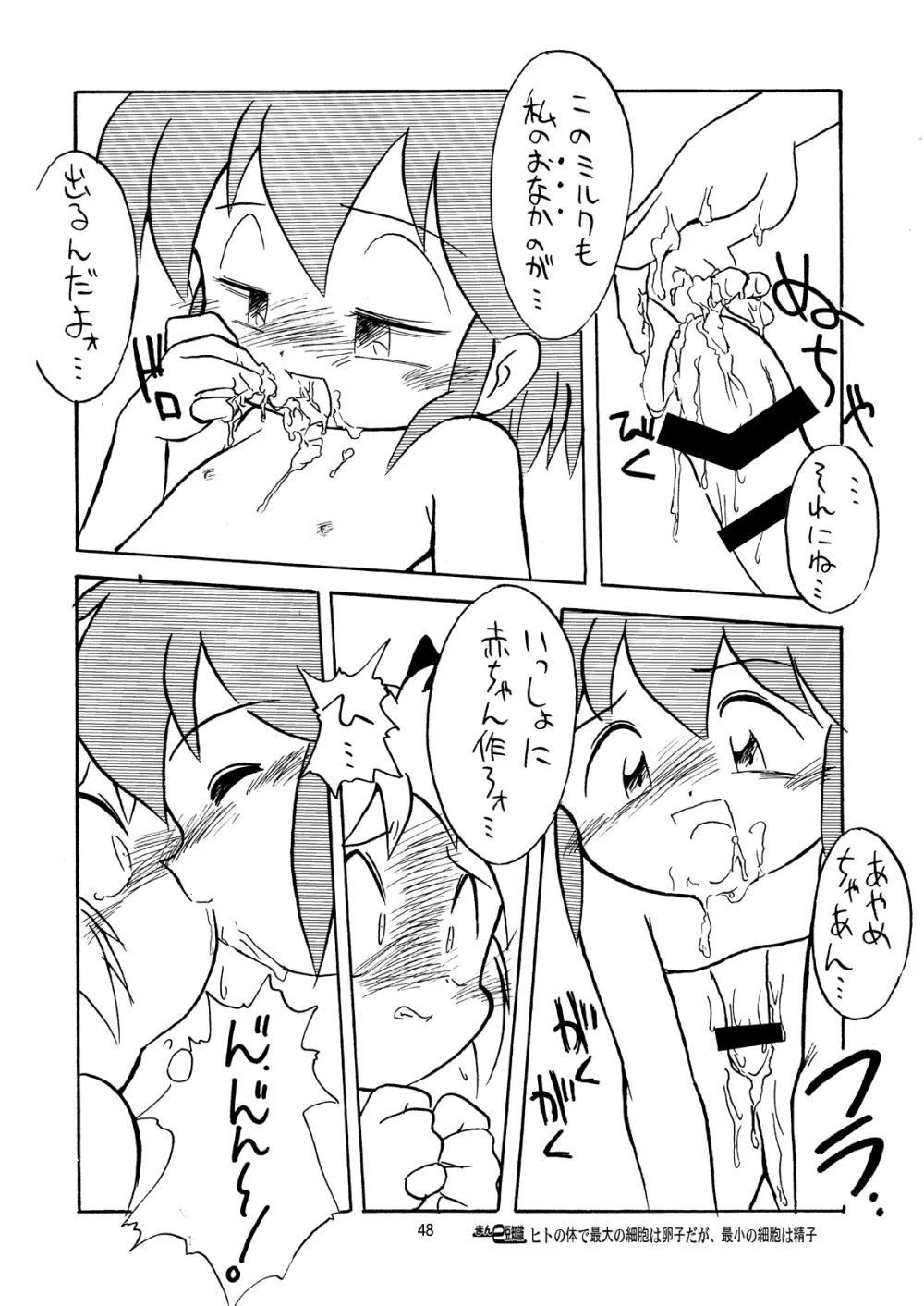 まん○サイエンスΣ - page48
