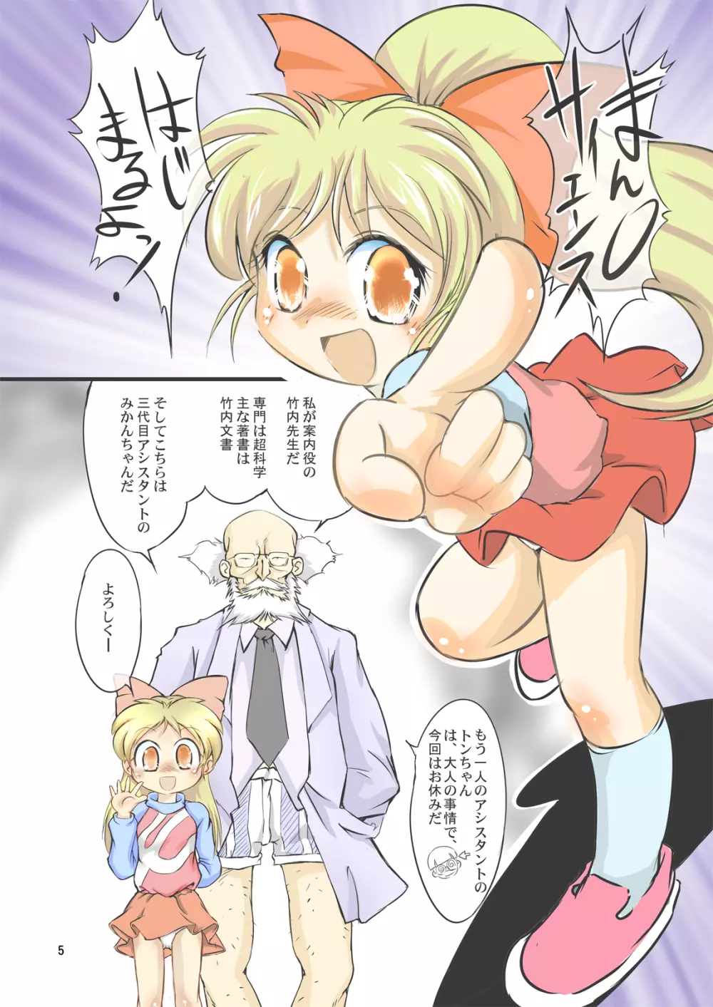 まん○サイエンスΣ - page5