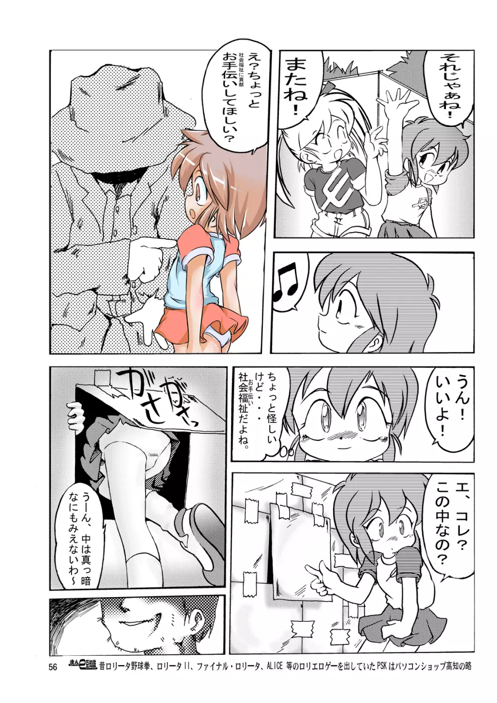 まん○サイエンスΣ - page56