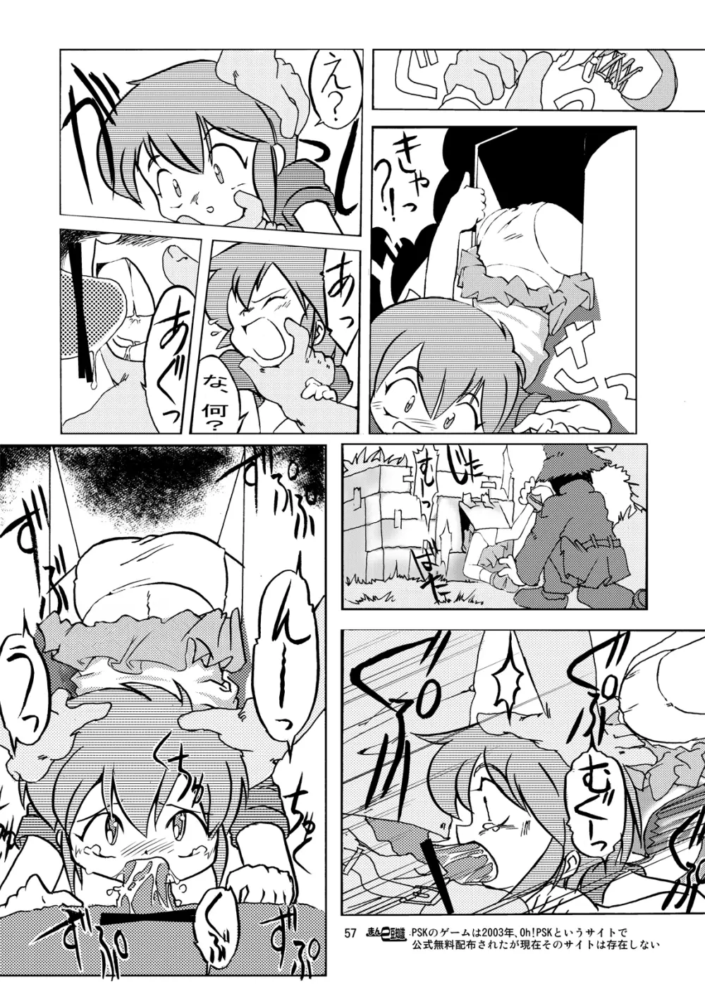 まん○サイエンスΣ - page57
