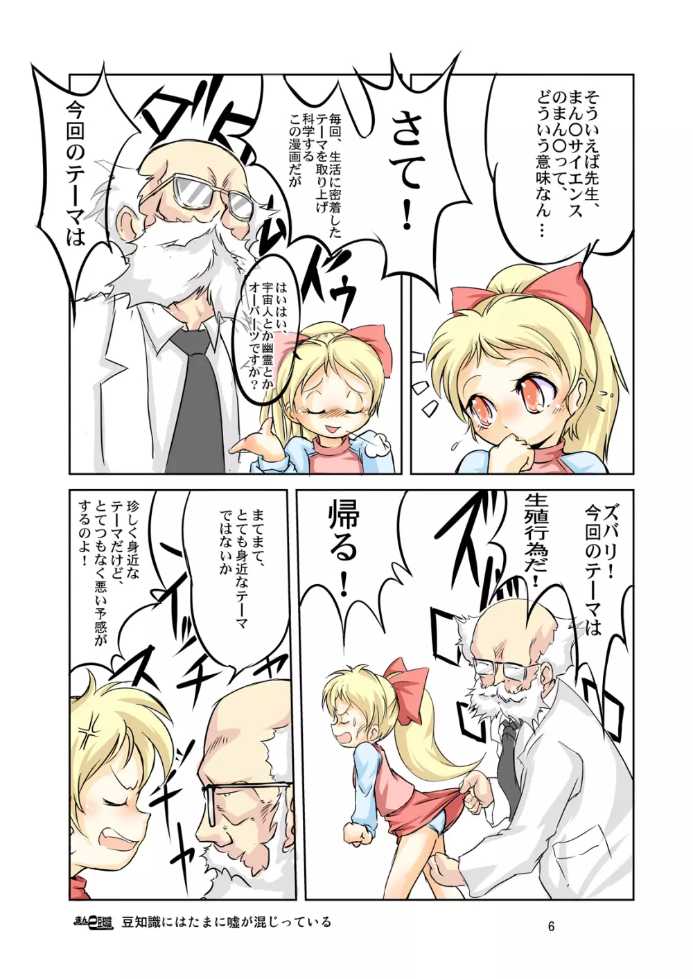まん○サイエンスΣ - page6