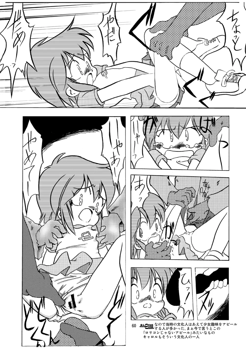 まん○サイエンスΣ - page60
