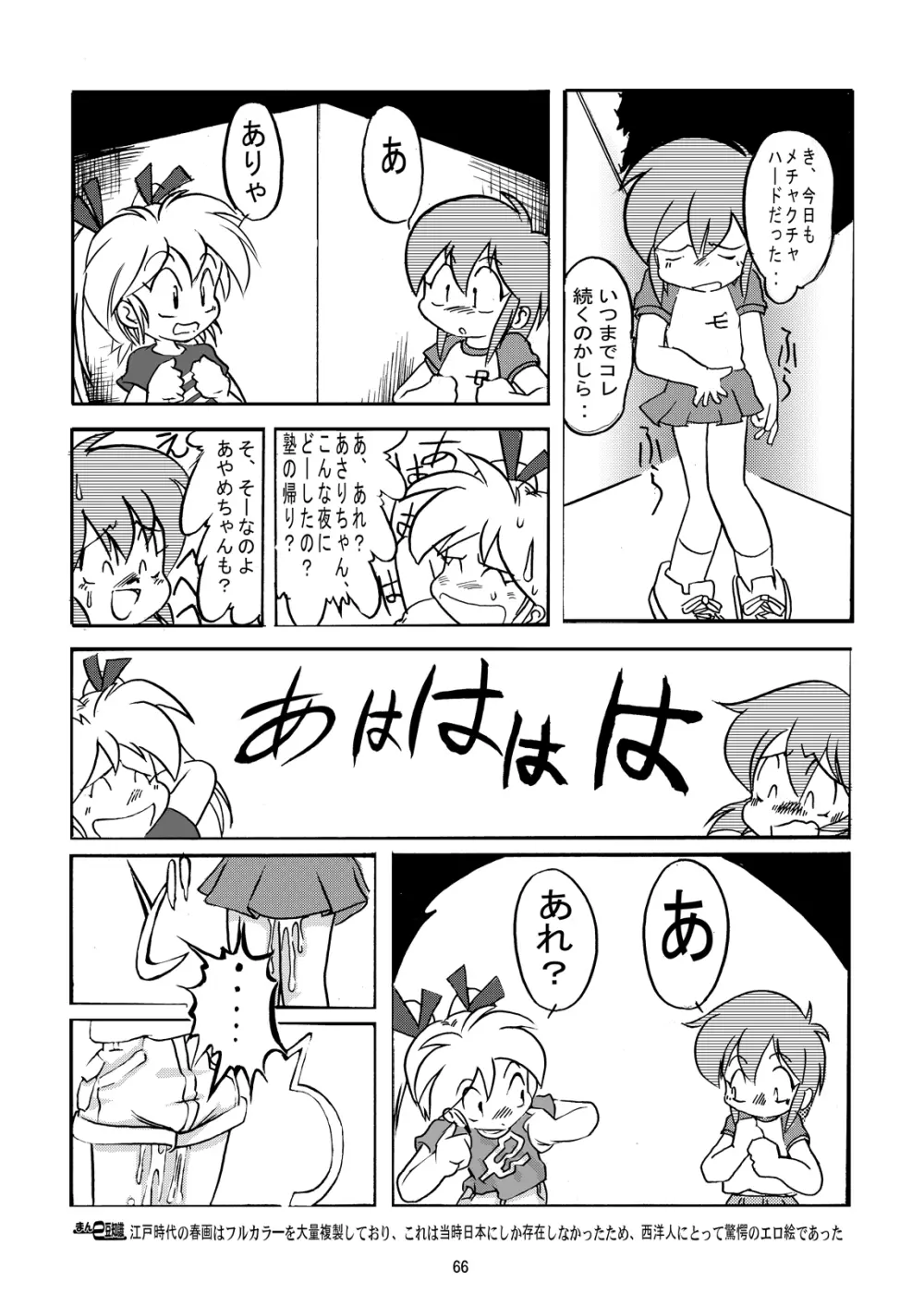 まん○サイエンスΣ - page66