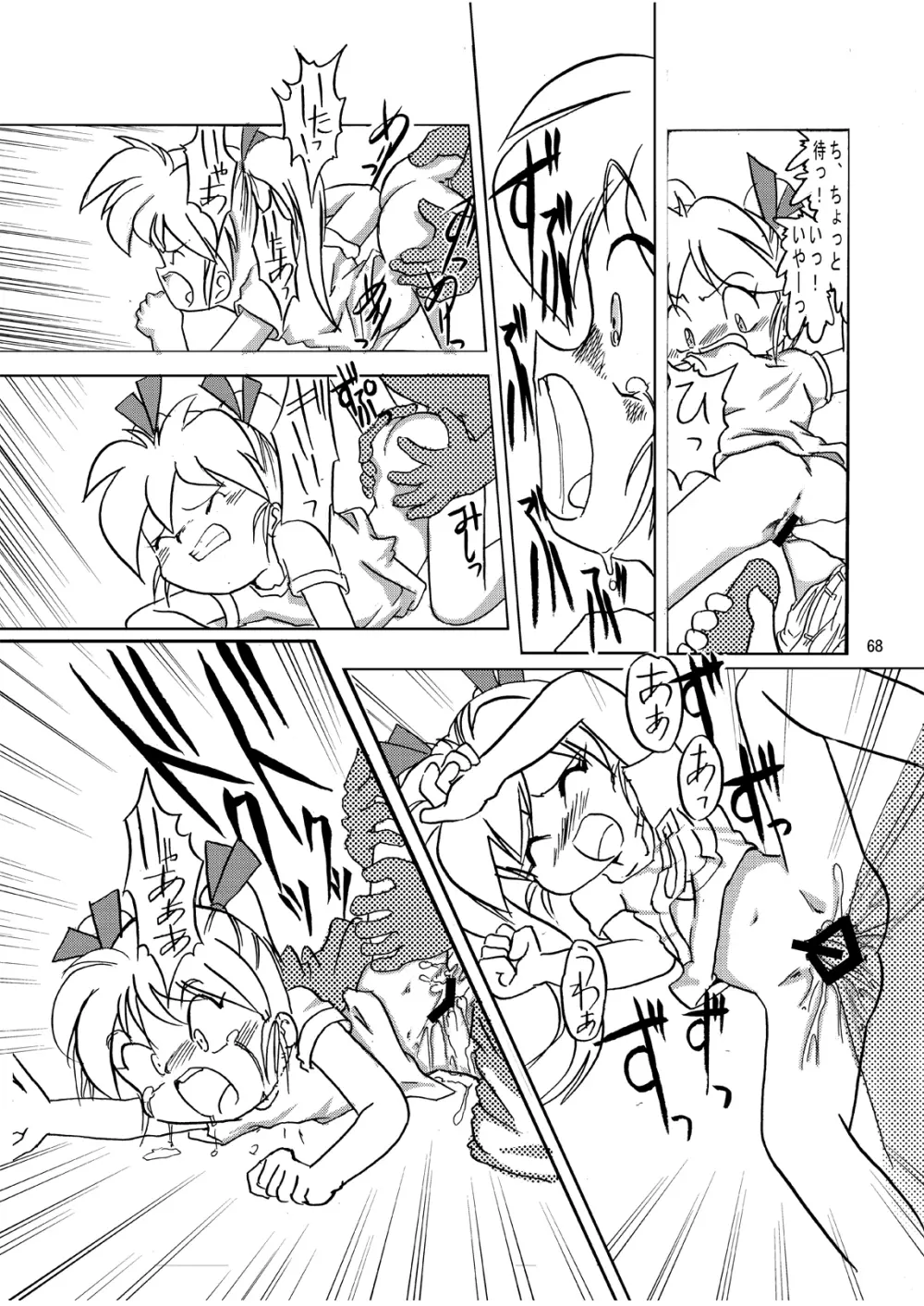 まん○サイエンスΣ - page68