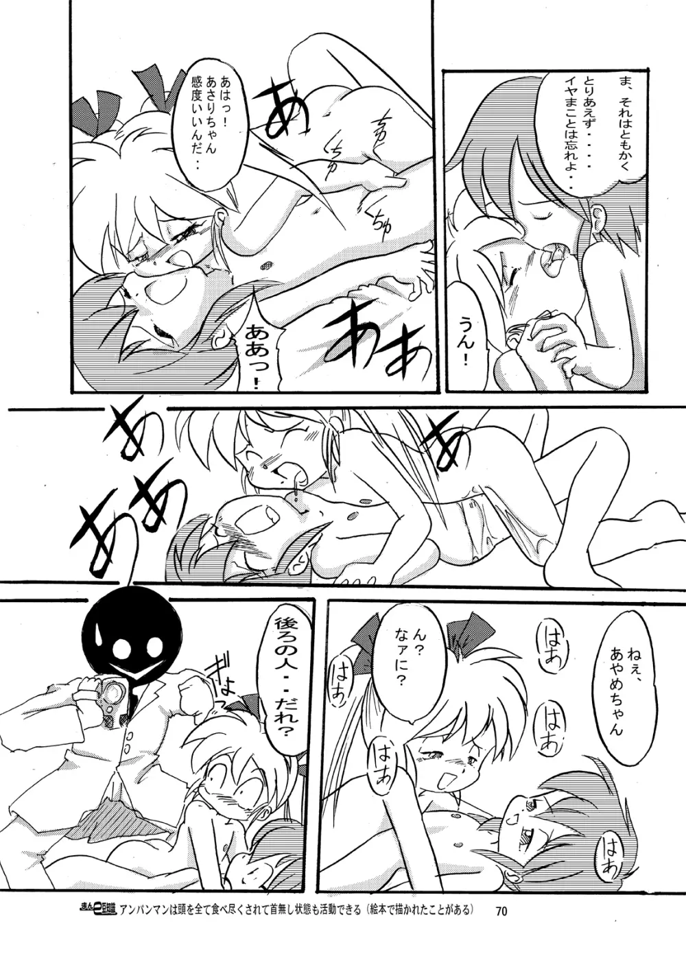 まん○サイエンスΣ - page70