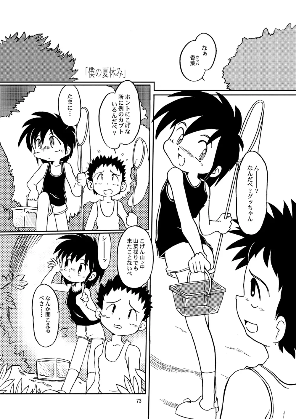 まん○サイエンスΣ - page73