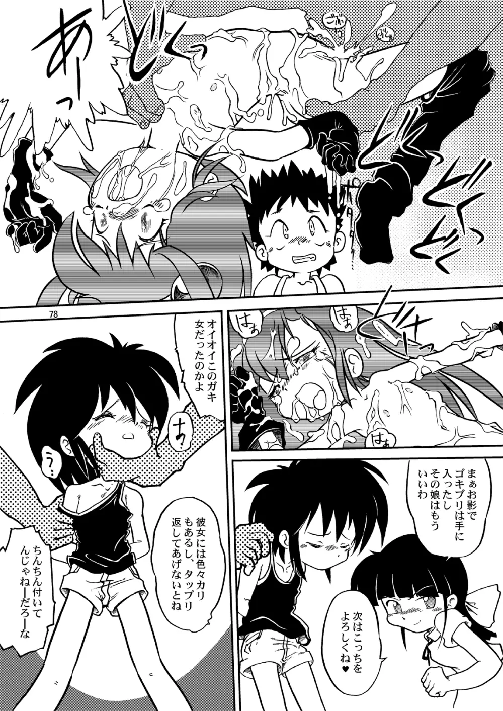 まん○サイエンスΣ - page78