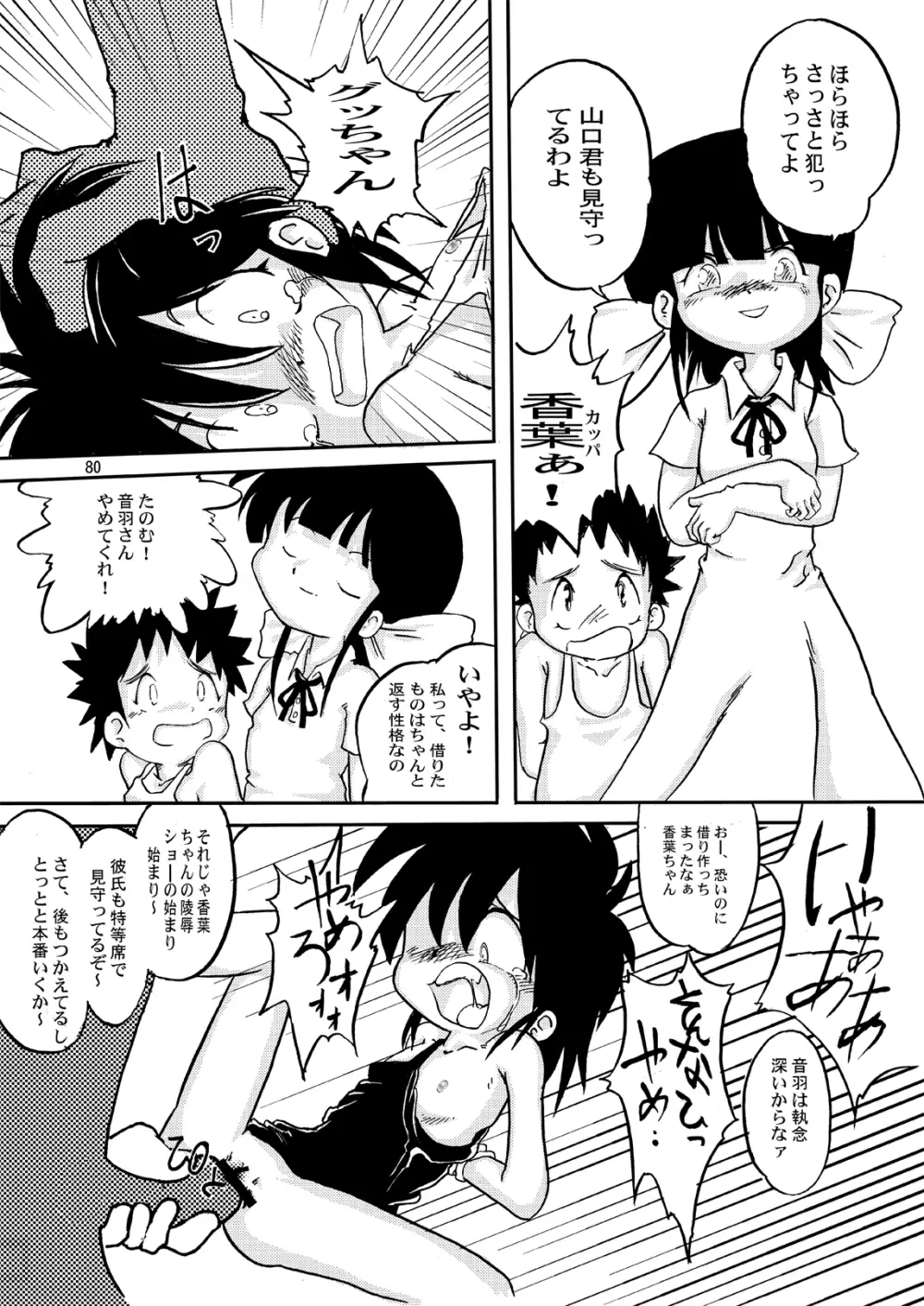 まん○サイエンスΣ - page80