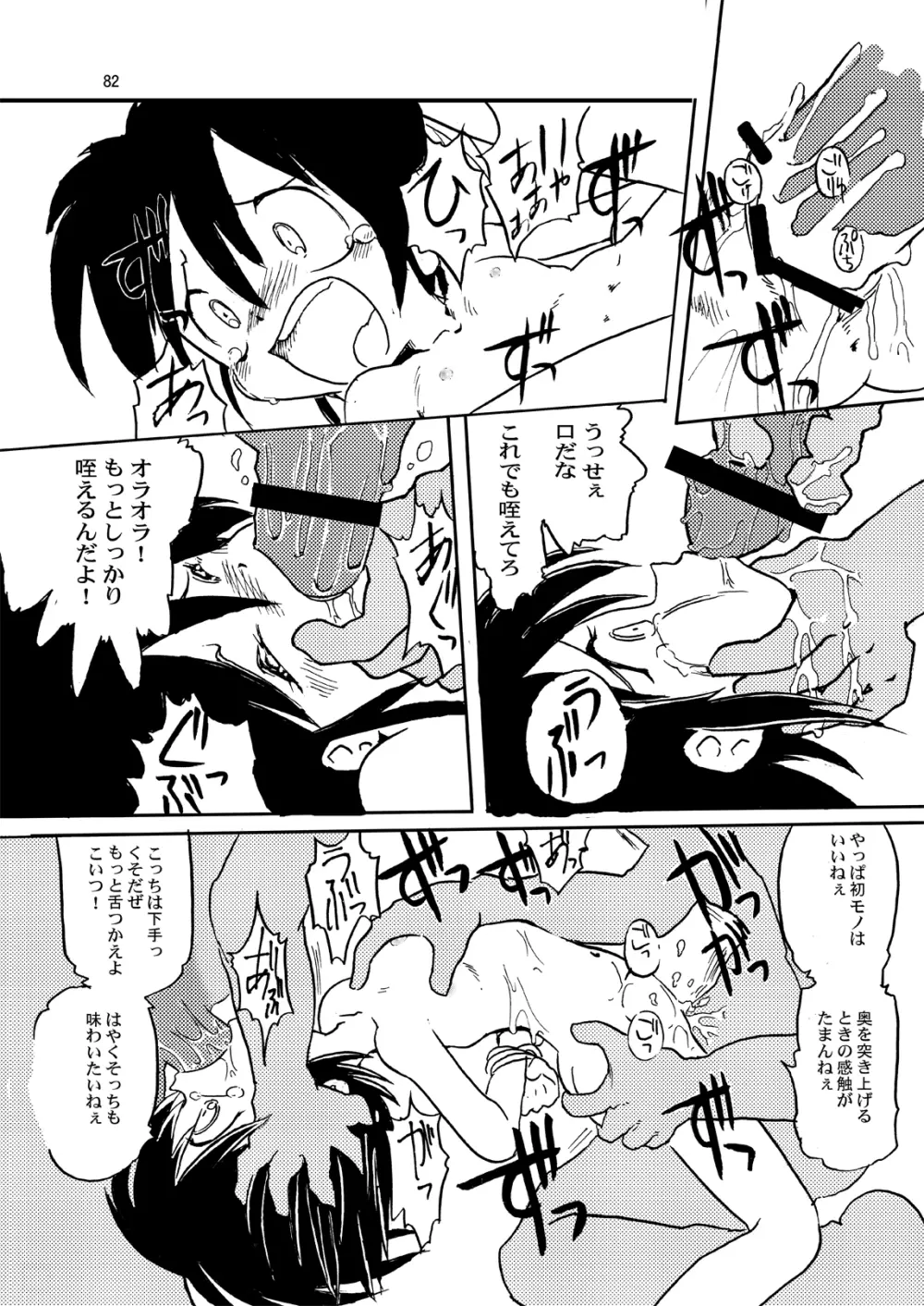 まん○サイエンスΣ - page82