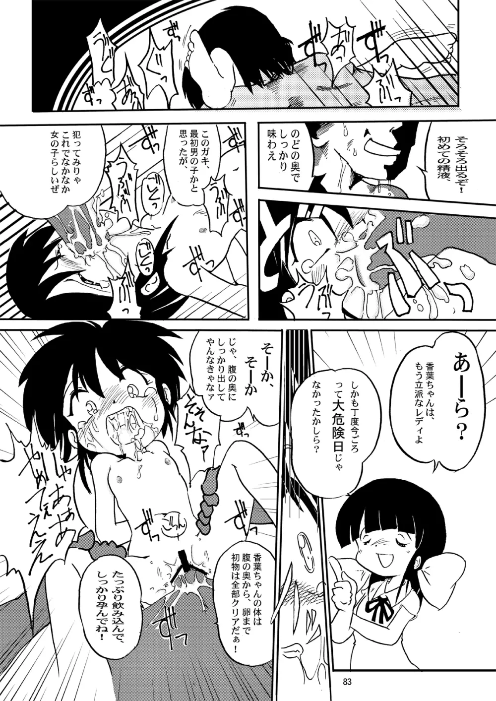 まん○サイエンスΣ - page83