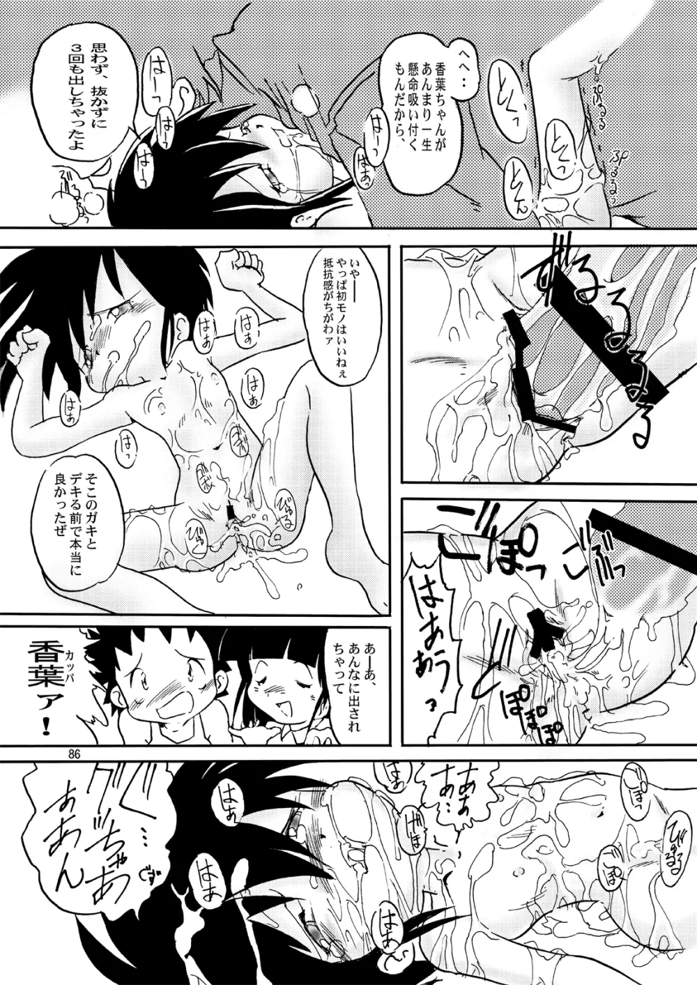 まん○サイエンスΣ - page86