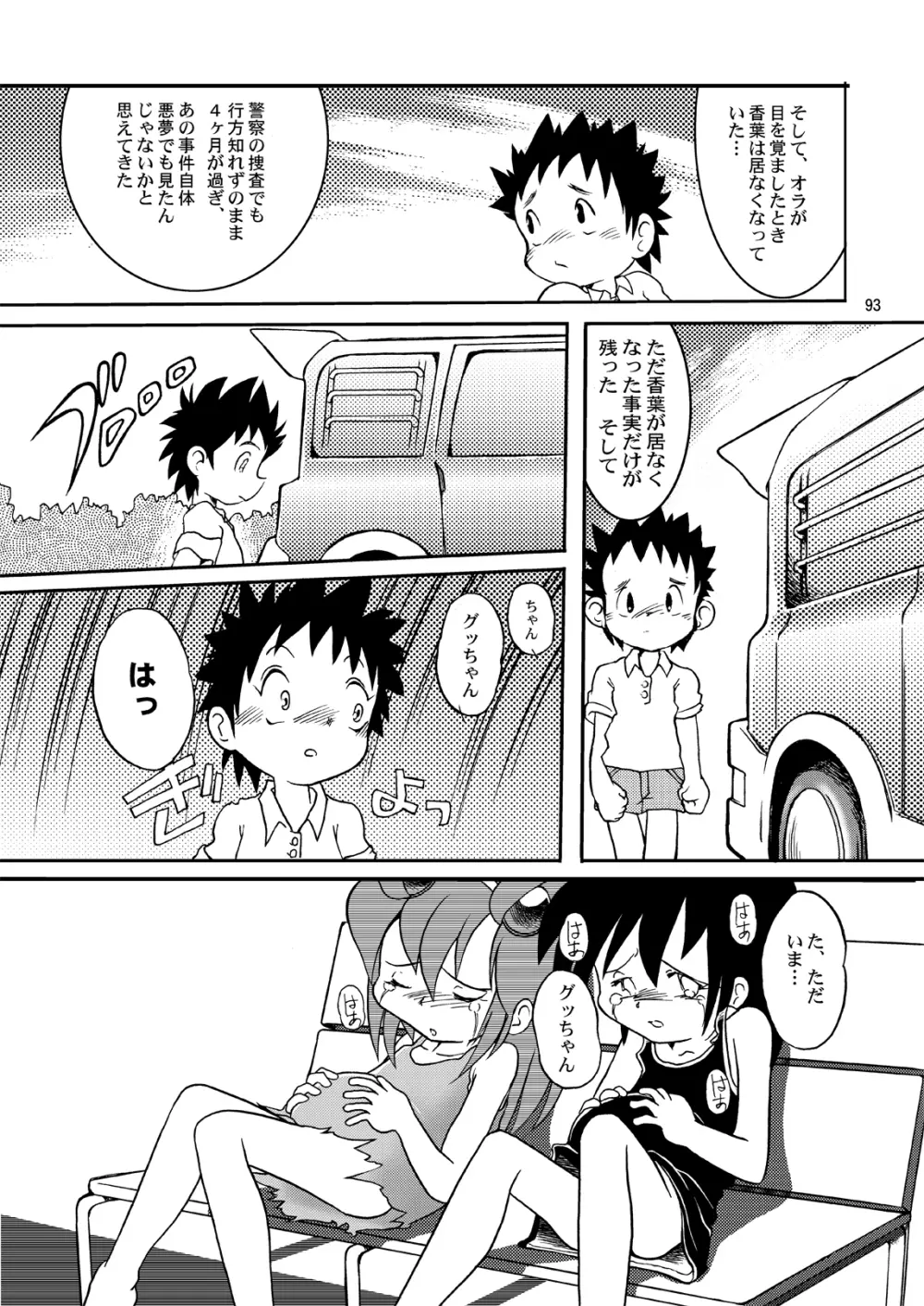 まん○サイエンスΣ - page93
