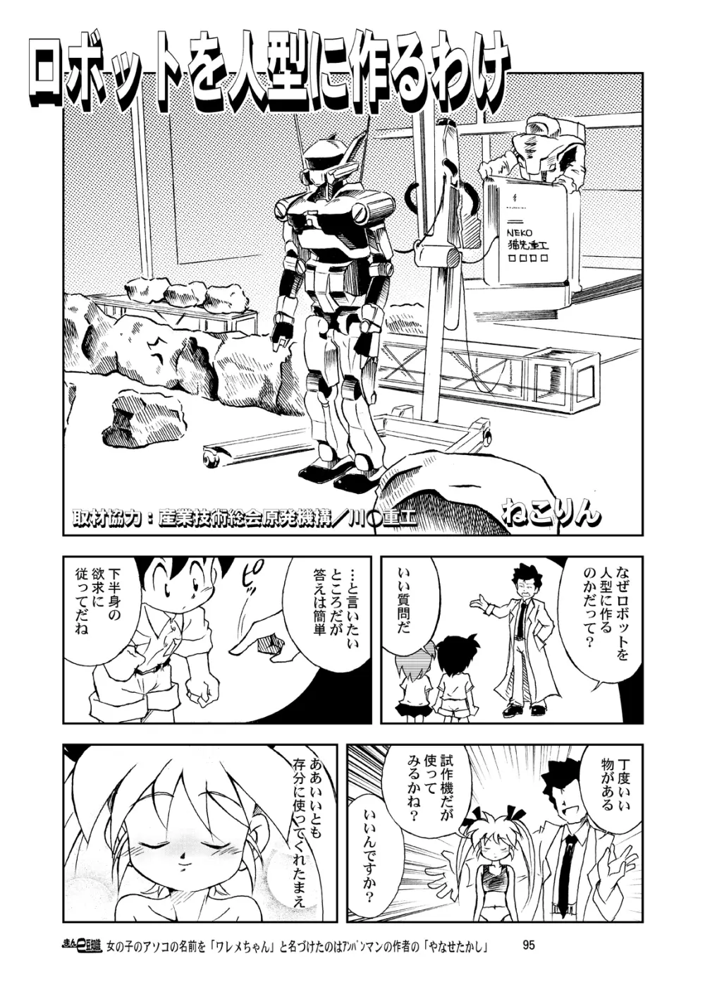 まん○サイエンスΣ - page95